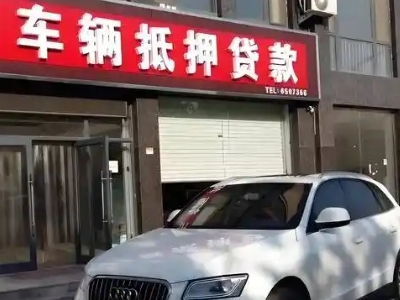 福泉不押车贷款办理条件是什么？