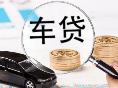 福泉车辆抵押贷款什么情况会被认定为是违规?